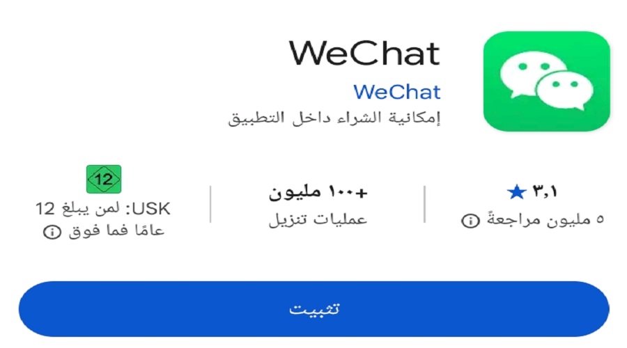 تطبيق wechatpay
