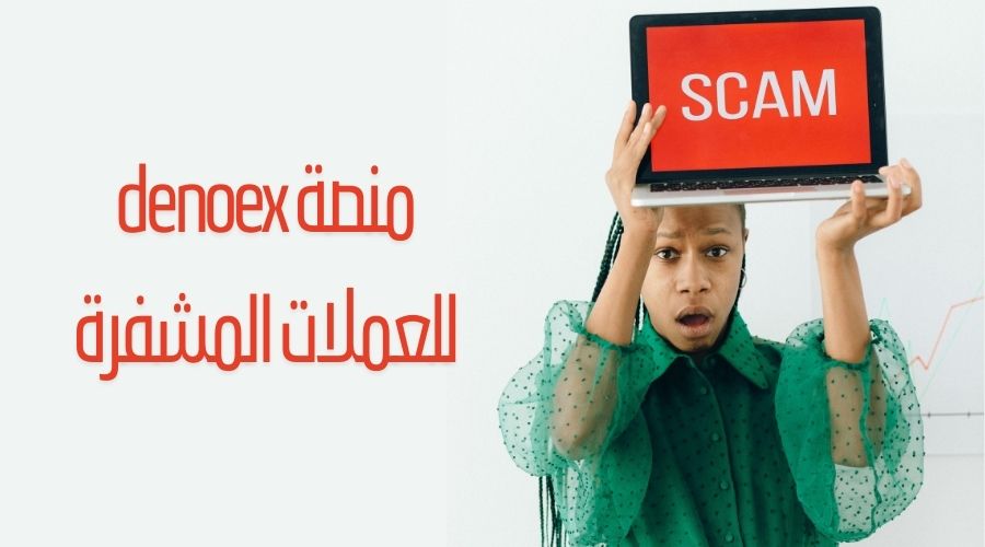 ماذا عن منصة denoex للعملات المشفرة