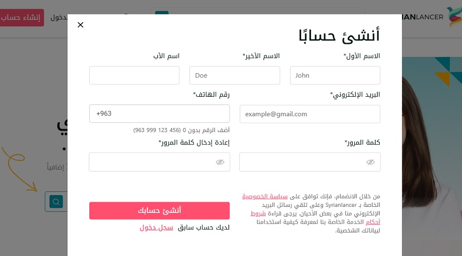 كيفية إنشاء حساب على منصة Syrianlancer