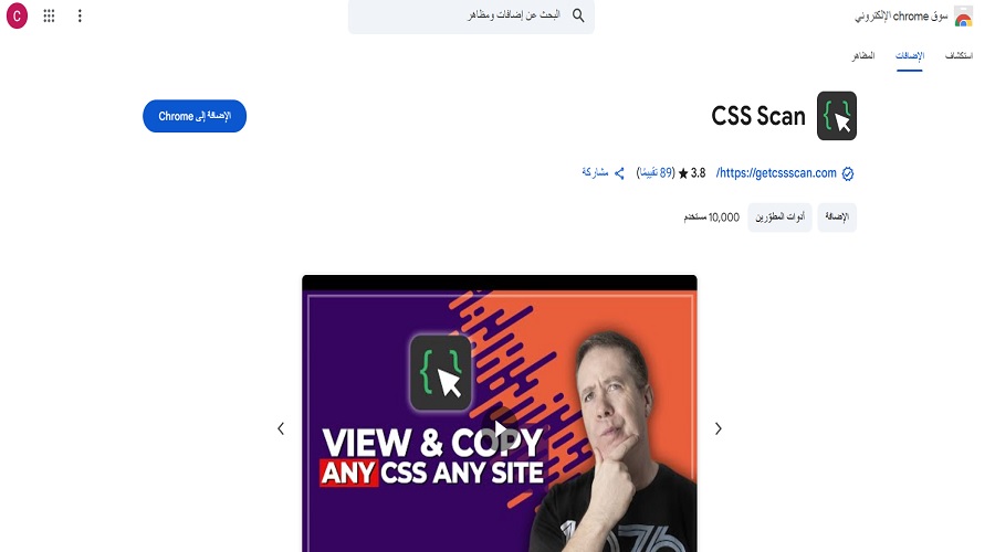 الإضافة CSS Scan طرق الربح من تطوير ملحقات Chrome