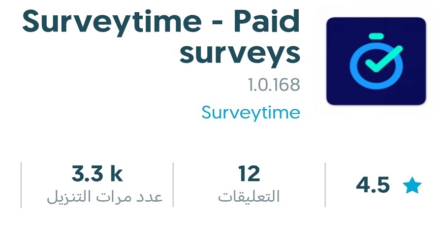 تطبيق surveytime