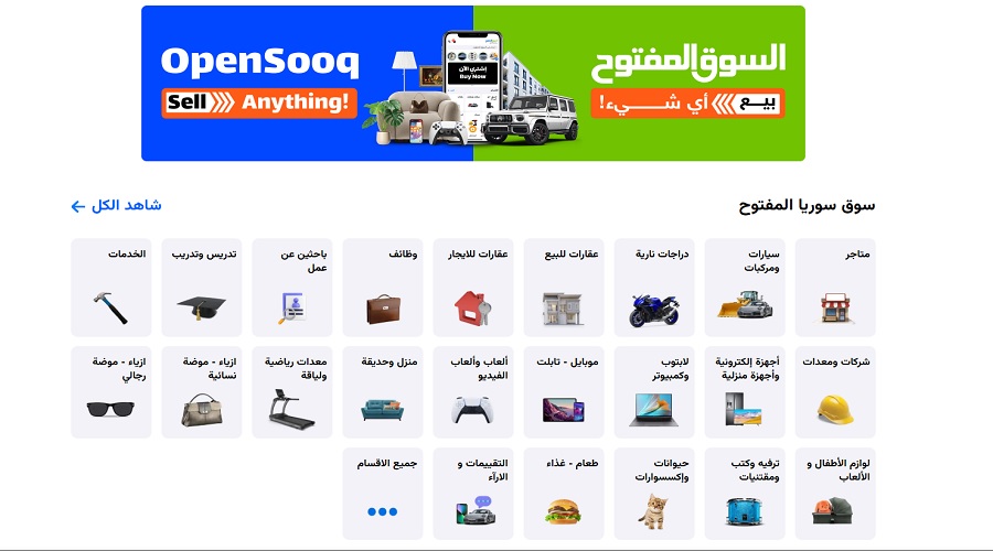 موقع Opensooq