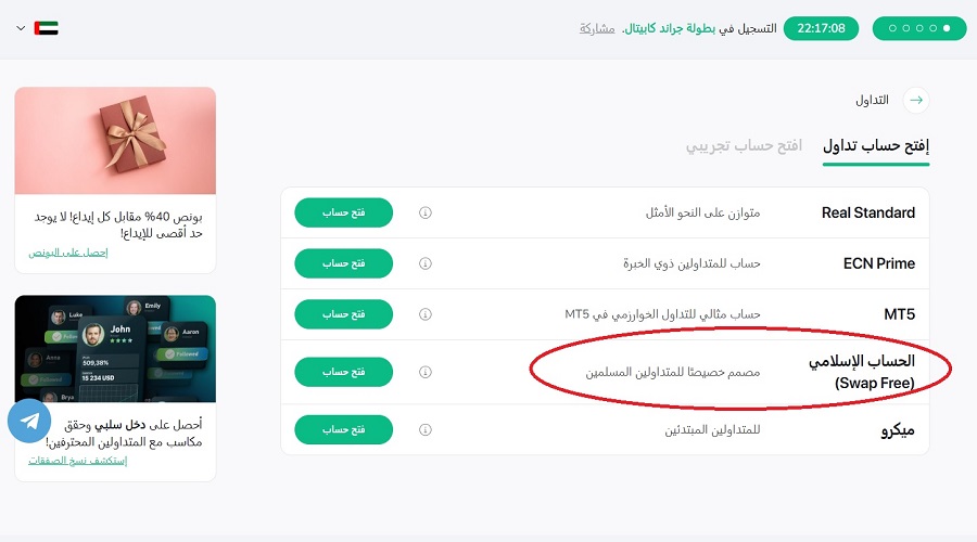 الحساب الإسلامي على منصة غراند كابيتال