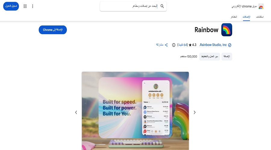 تحميل محفظة Rainbow المشفرة كملحق متصفح