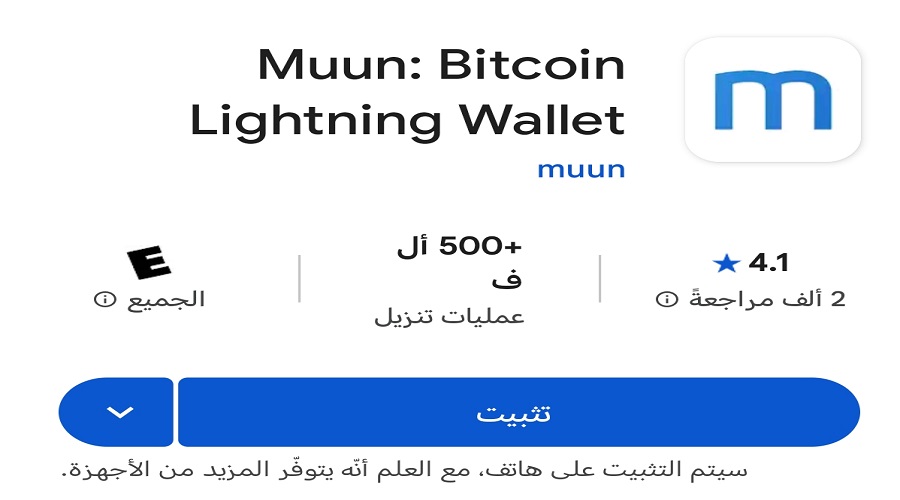 تطبيق محفظة Muun