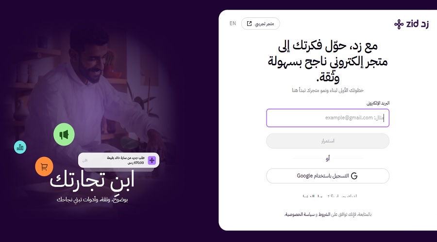 خطوات إنشاء متجر إلكتروني على منصة زد