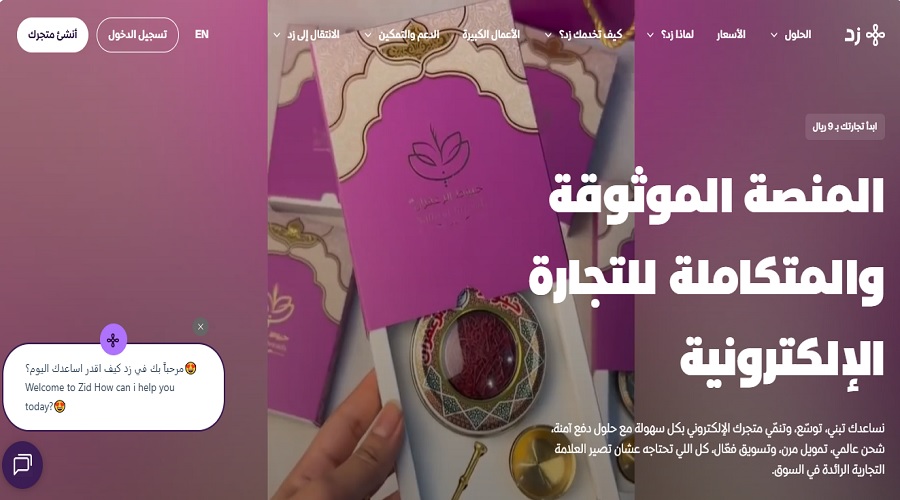 لمحة عن منصة زد ZID للتجارة الالكترونية