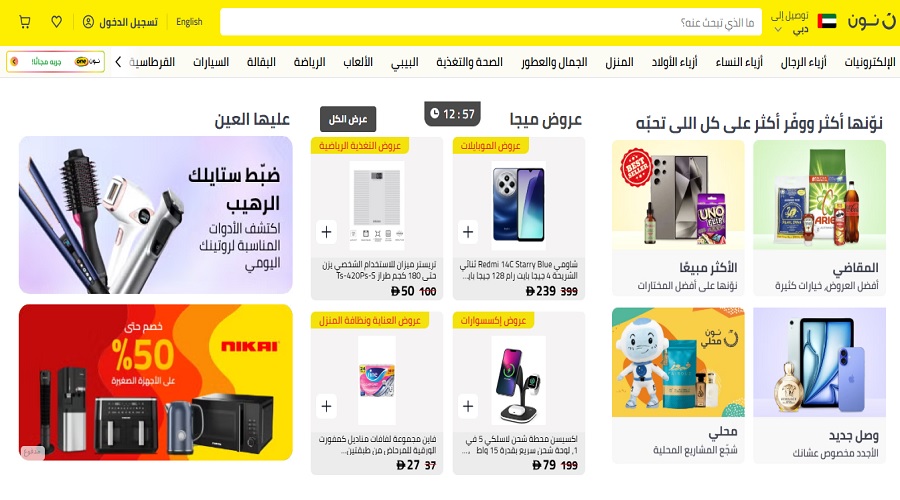 ما هي عيوب موقع نون؟