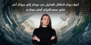 تغيير شركات الوساطة باستمرار