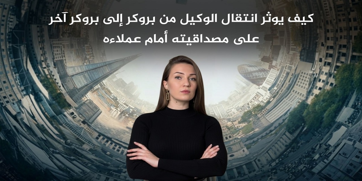 تغيير شركات الوساطة باستمرار